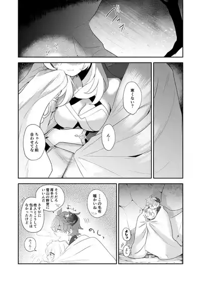 冬星愛すべし- 8