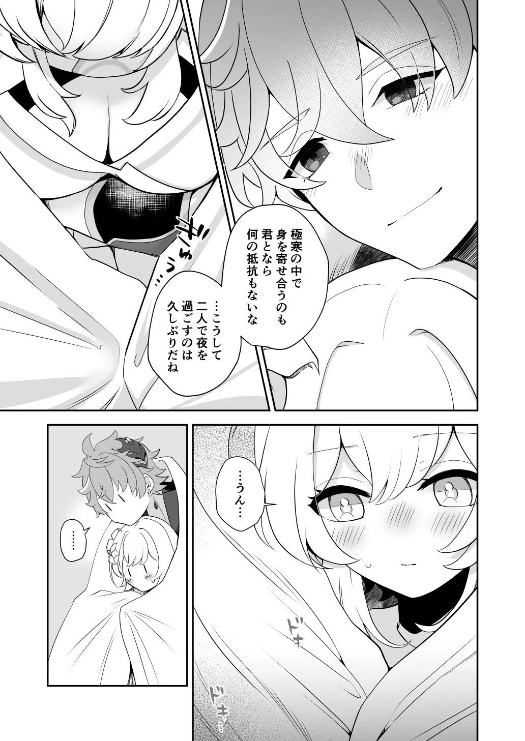 冬星愛すべし- - Page 9
