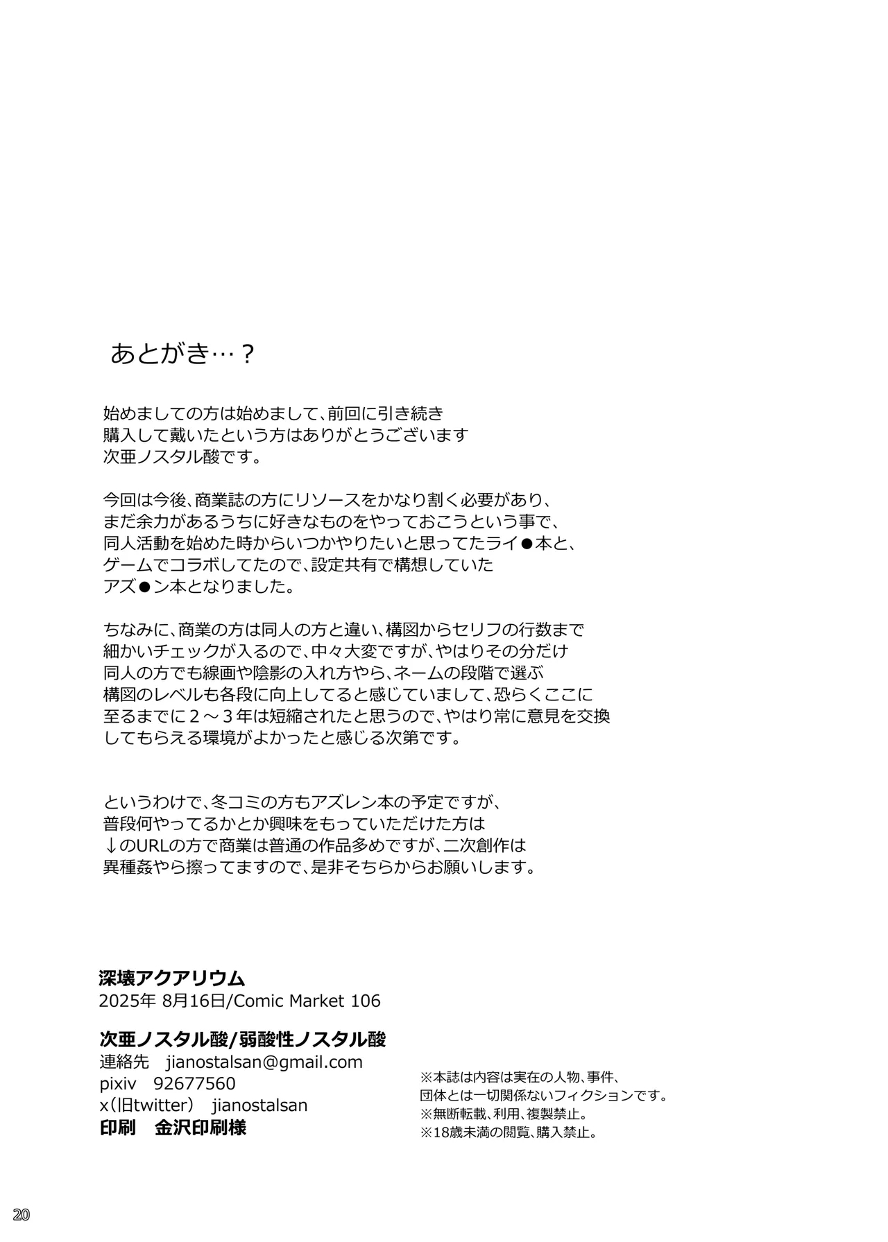 Shinkai Aquarium - Page 21
