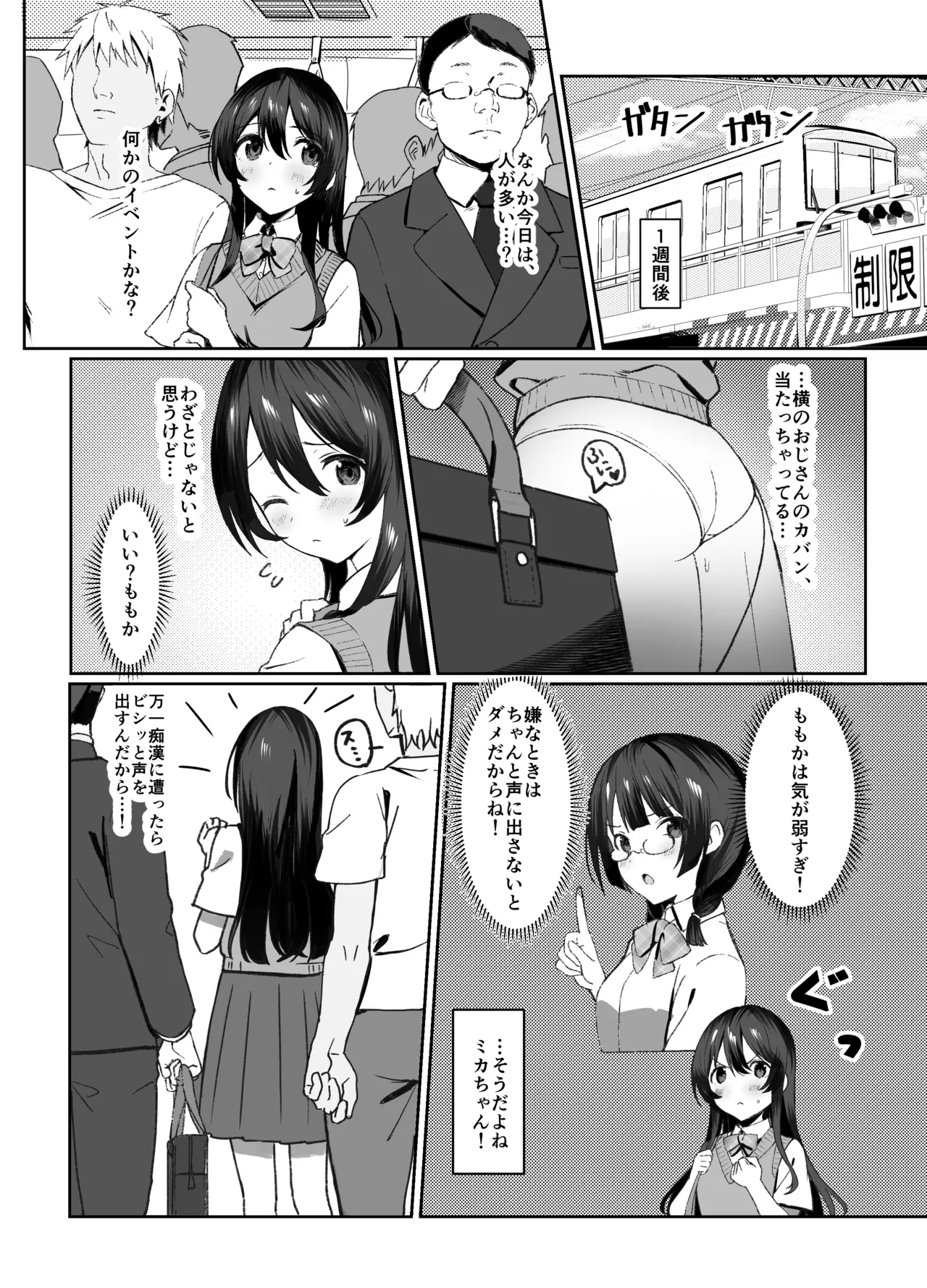 Kiyowa na Kyonyuu JK o Densha de Kakonde ××× suru - Page 4