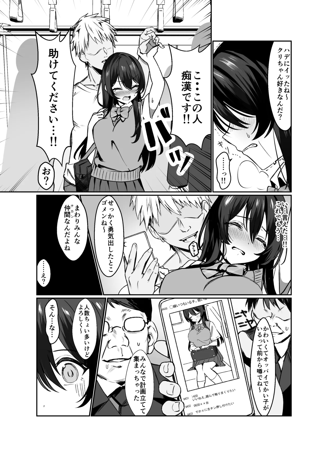 Kiyowa na Kyonyuu JK o Densha de Kakonde ××× suru - Page 8