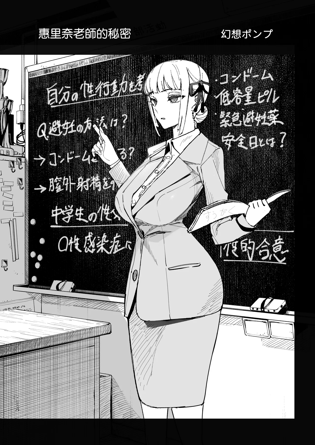 Majime Kyoushi Erina no Himitsu - Page 2