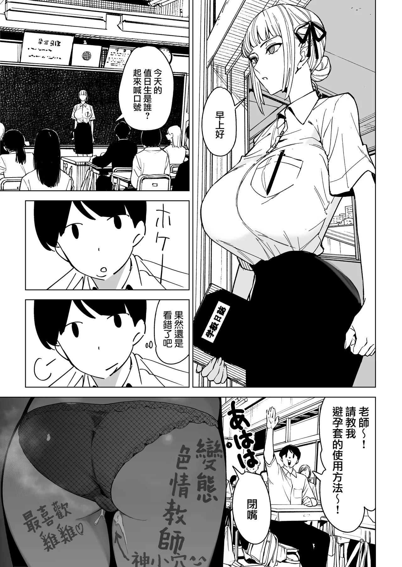 Majime Kyoushi Erina no Himitsu - Page 29
