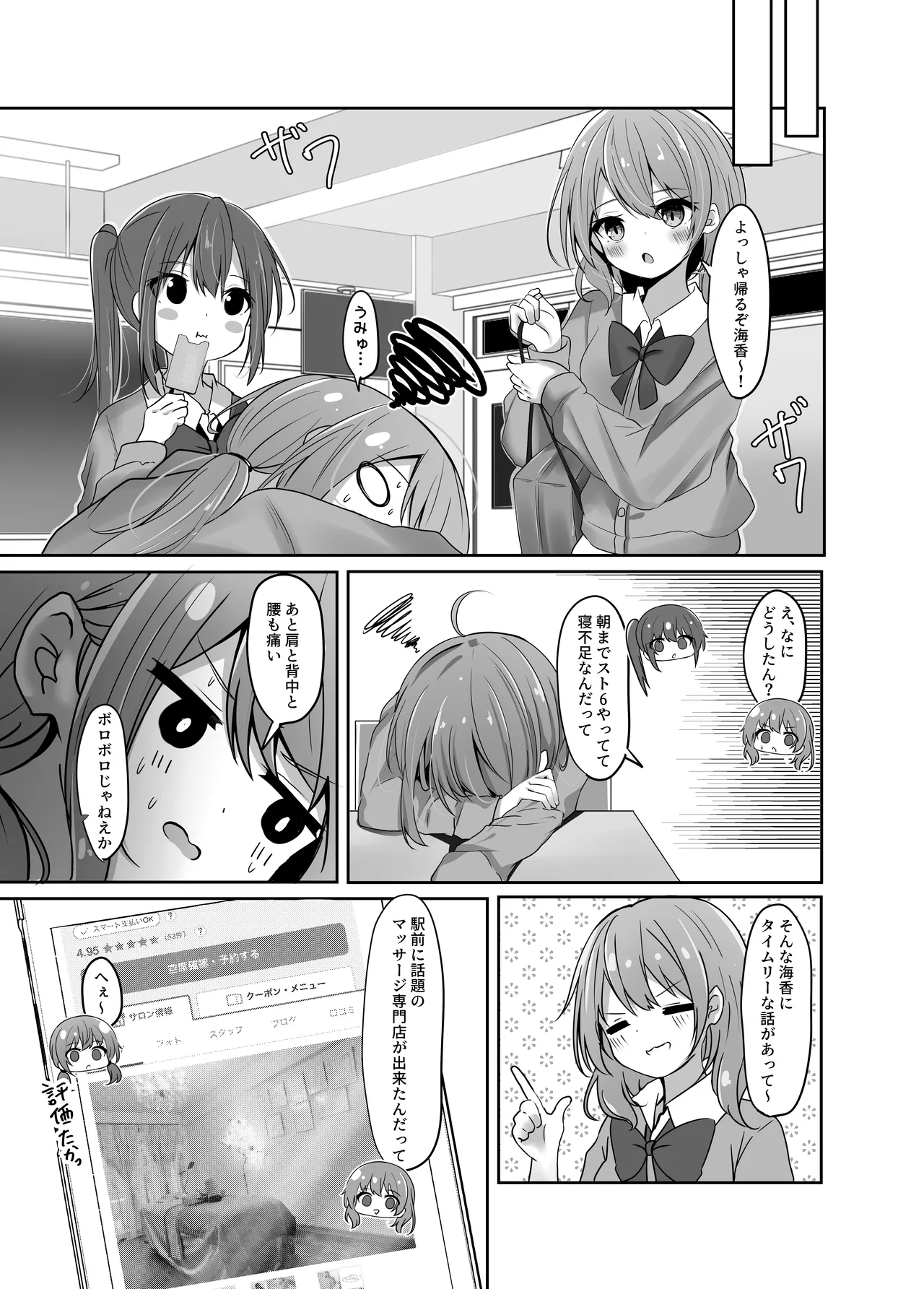 UmikoUmika's Massage Experience Book - Page 5
