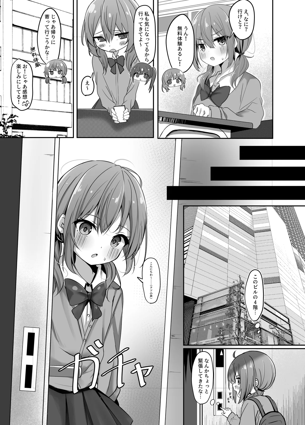 UmikoUmika's Massage Experience Book - Page 6