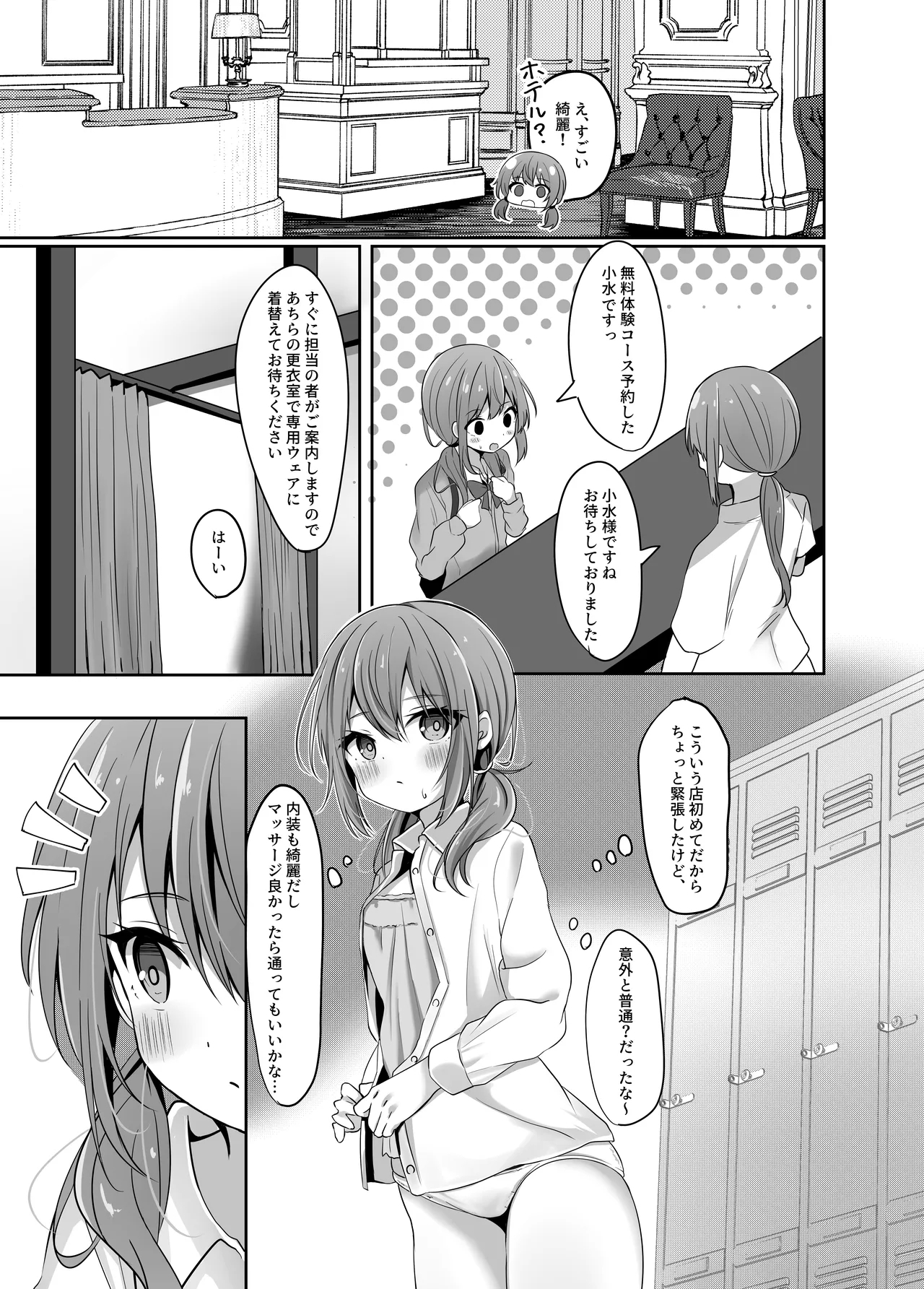 UmikoUmika's Massage Experience Book - Page 7