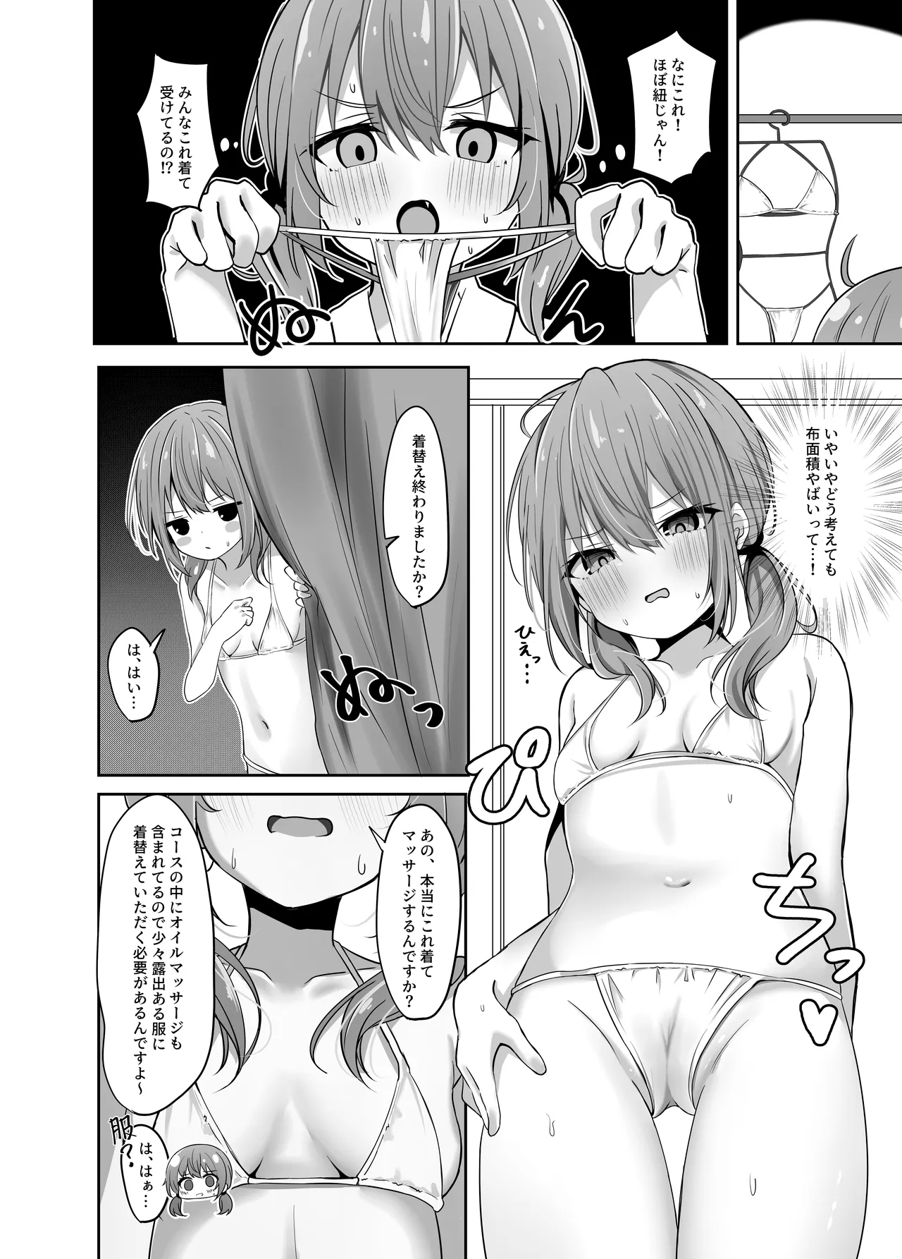 UmikoUmika's Massage Experience Book - Page 8