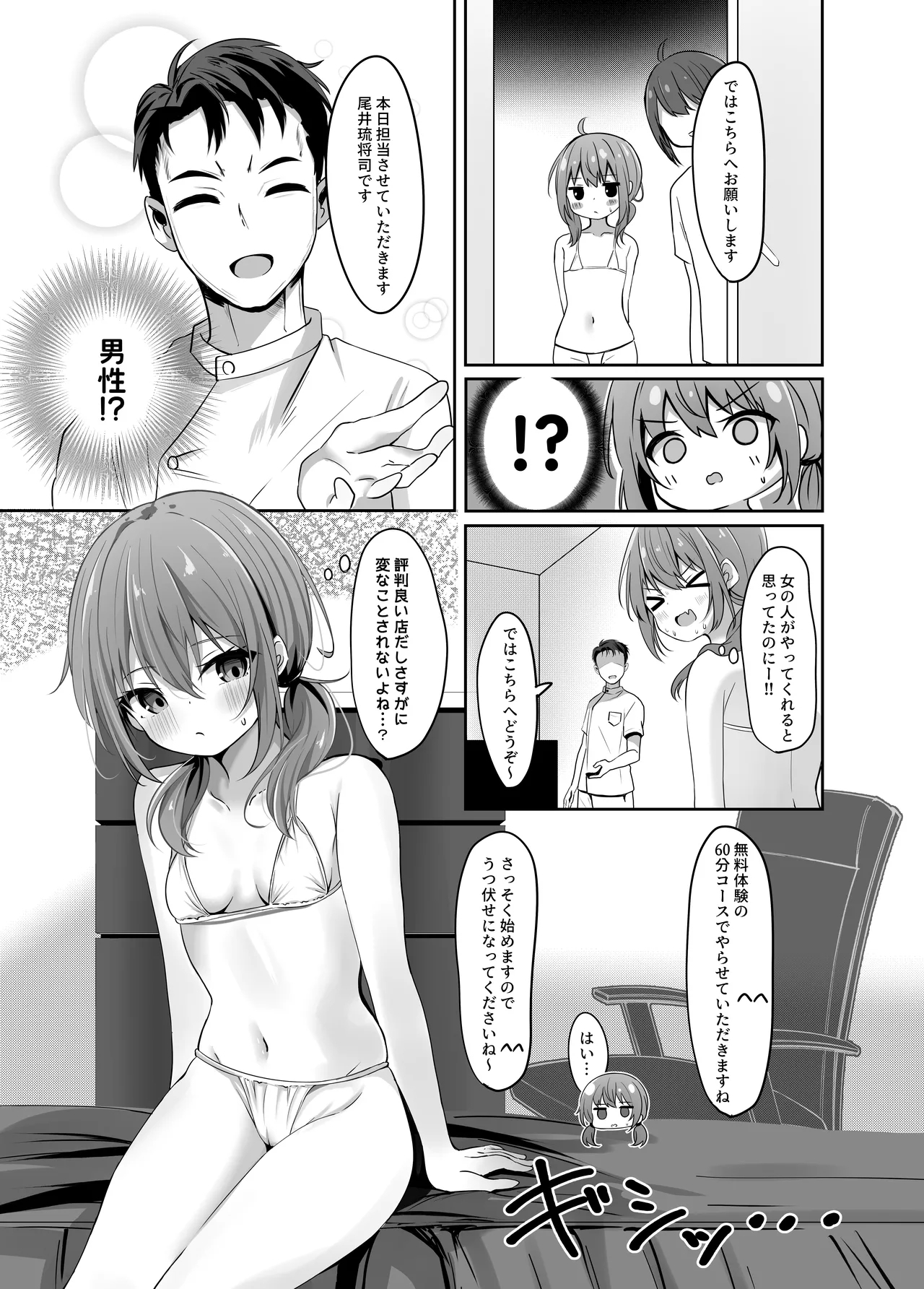 UmikoUmika's Massage Experience Book - Page 9