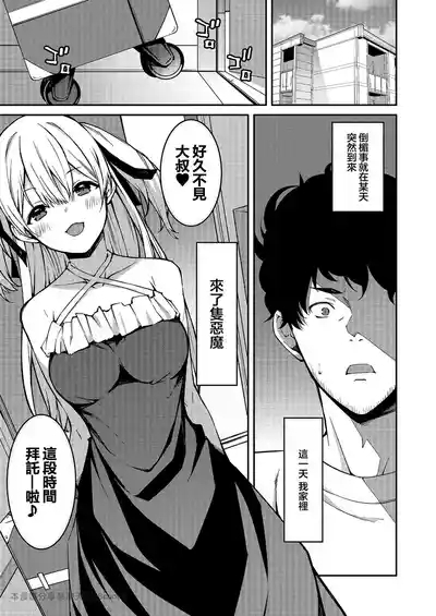 生意気ギャルにザコ扱いされた俺～姪っ子がグイグイ来る！ 3