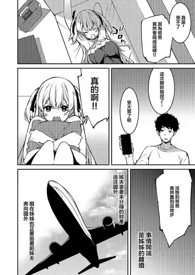 生意気ギャルにザコ扱いされた俺～姪っ子がグイグイ来る！ 4