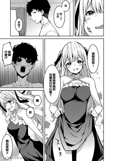 生意気ギャルにザコ扱いされた俺～姪っ子がグイグイ来る！ 7