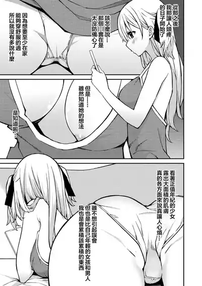 生意気ギャルにザコ扱いされた俺～姪っ子がグイグイ来る！ 9