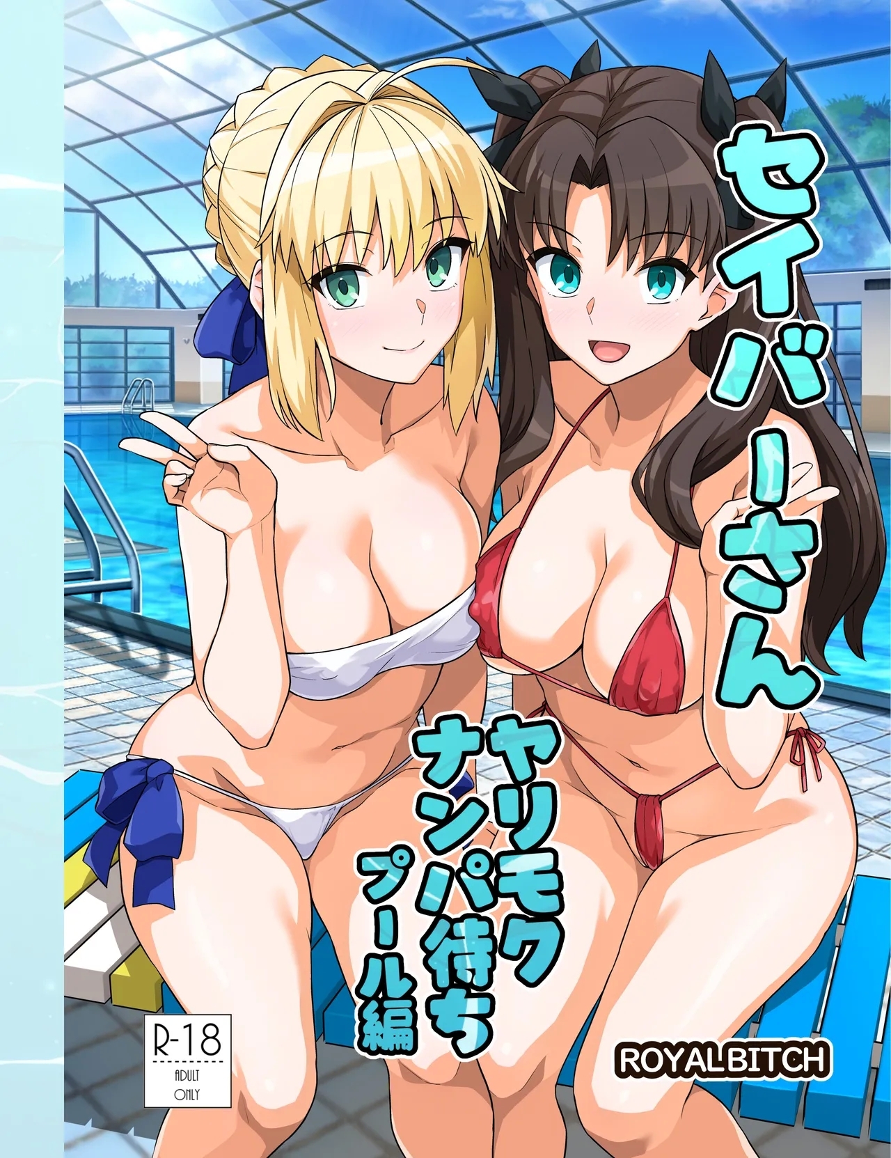 Saber-san Yarimoku Nanpamachi Pool Hen - Page 1