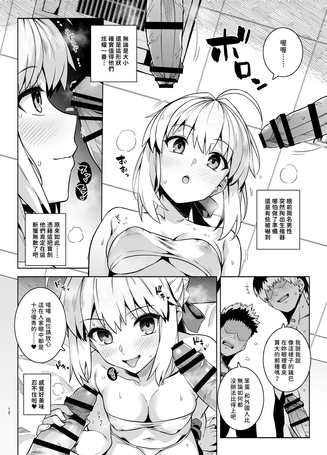 Saber-san Yarimoku Nanpamachi Pool Hen - Page 11