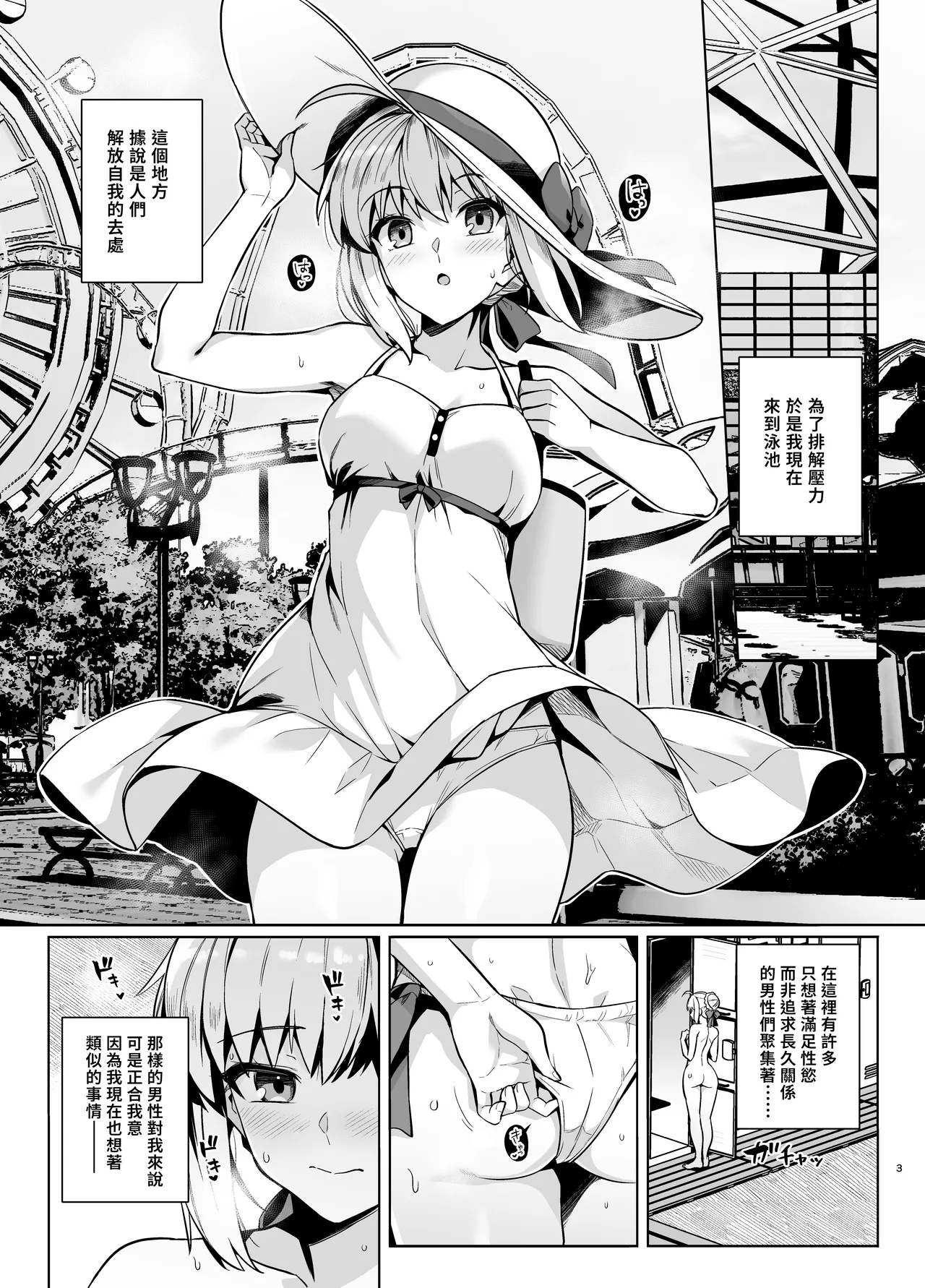 Saber-san Yarimoku Nanpamachi Pool Hen - Page 2