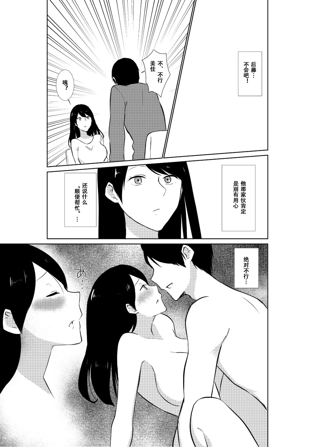 Tsuma ga Beit-Saki de Hyouteiki ni ... Kakushidorareta Tsuma no Midareyuku Ratai - Page 10