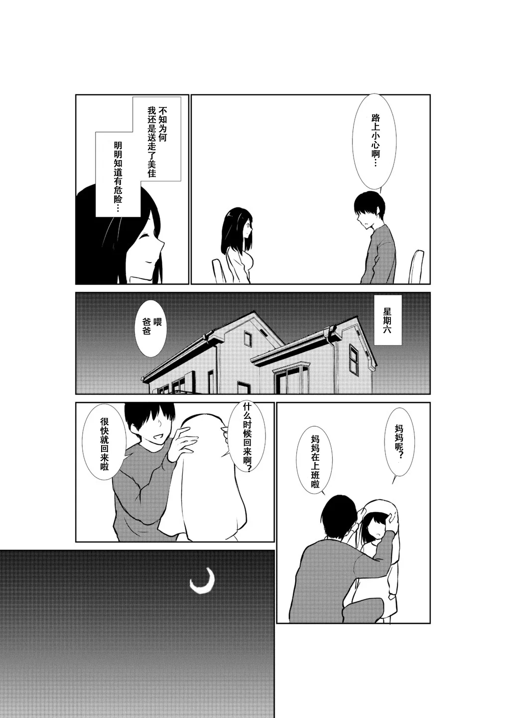 Tsuma ga Beit-Saki de Hyouteiki ni ... Kakushidorareta Tsuma no Midareyuku Ratai - Page 12
