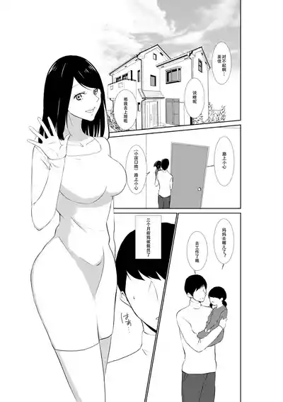 Tsuma ga Beit-Saki de Hyouteiki ni ... Kakushidorareta Tsuma no Midareyuku Ratai 2