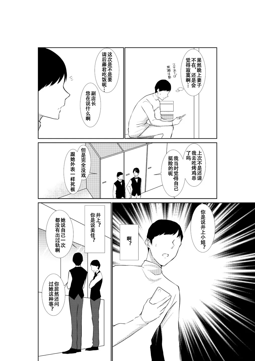 Tsuma ga Beit-Saki de Hyouteiki ni ... Kakushidorareta Tsuma no Midareyuku Ratai - Page 5
