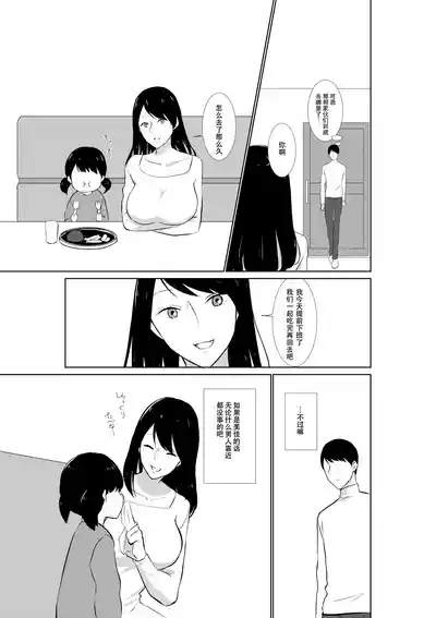Tsuma ga Beit-Saki de Hyouteiki ni ... Kakushidorareta Tsuma no Midareyuku Ratai 8