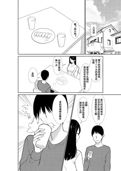 Tsuma ga Beit-Saki de Hyouteiki ni ... Kakushidorareta Tsuma no Midareyuku Ratai 9