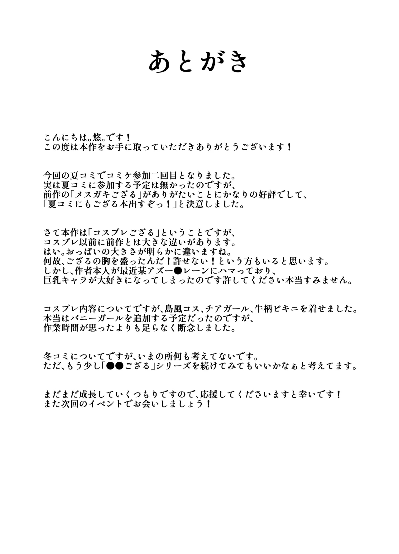 Cosplay Gozaru - Page 23