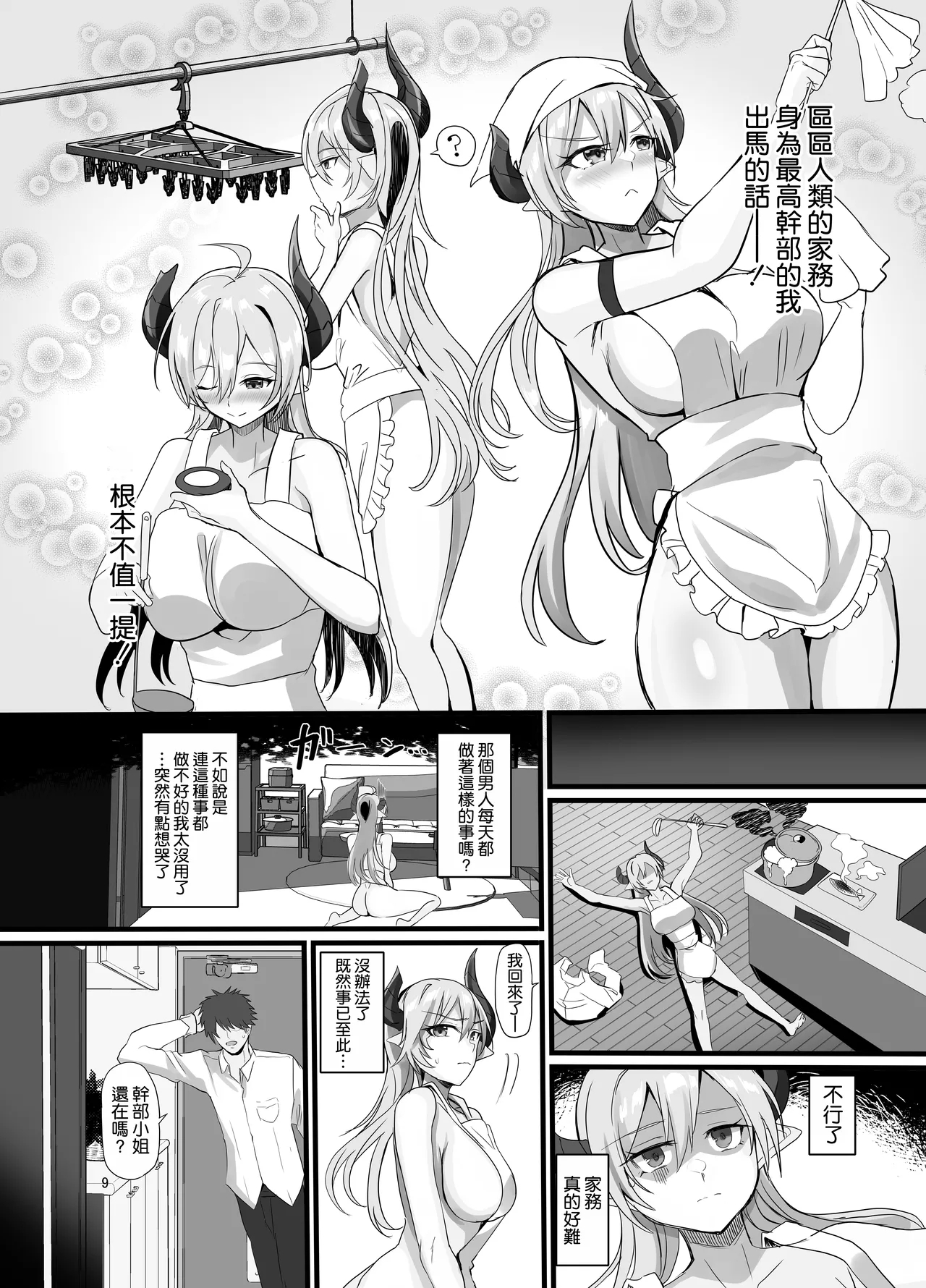Onna Kanbu o Kakumattara Dousei suru Koto ni Natta Hanashi - Page 11