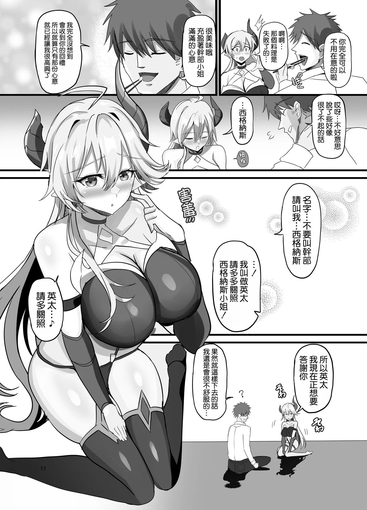 Onna Kanbu o Kakumattara Dousei suru Koto ni Natta Hanashi - Page 13