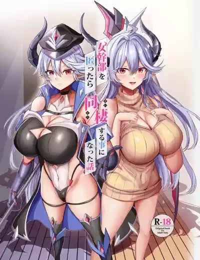Onna Kanbu o Kakumattara Dousei suru Koto ni Natta Hanashi 1