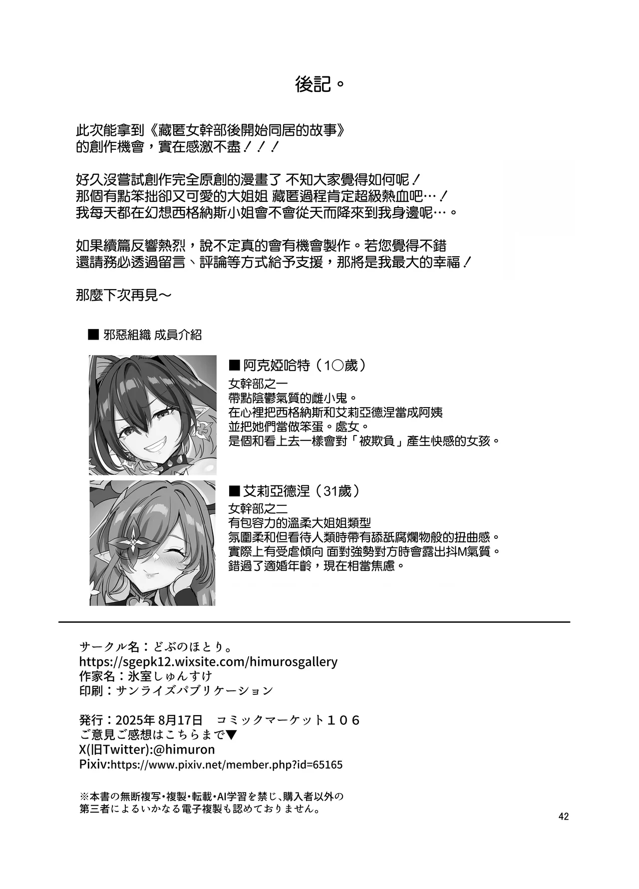 Onna Kanbu o Kakumattara Dousei suru Koto ni Natta Hanashi - Page 44
