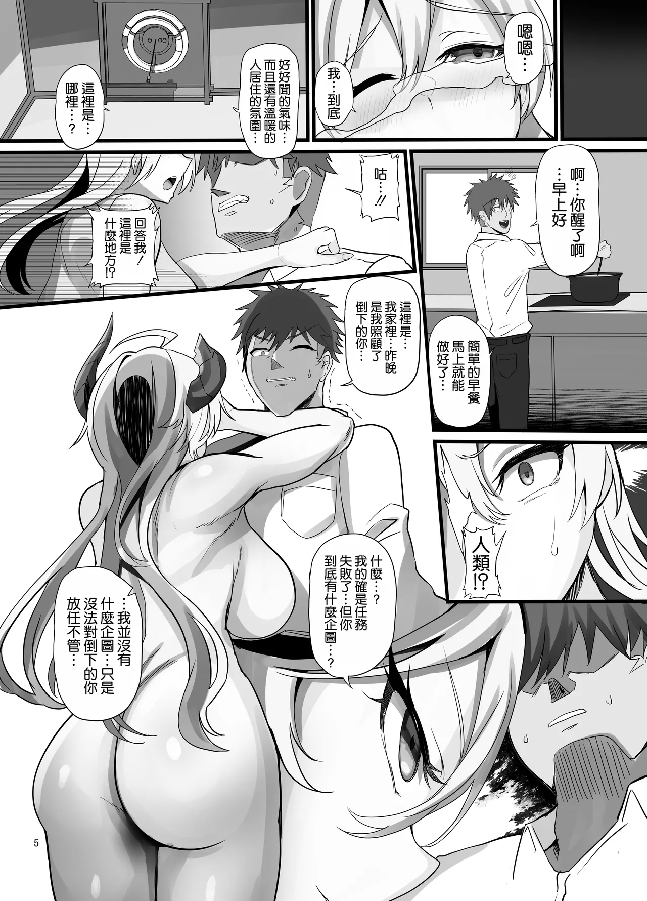 Onna Kanbu o Kakumattara Dousei suru Koto ni Natta Hanashi - Page 7