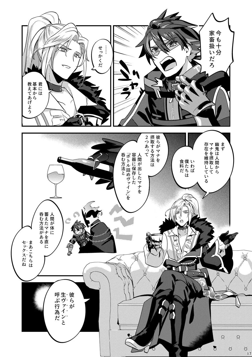 幽鬼は葡萄酒の杯を倾けた 2 - Page 17