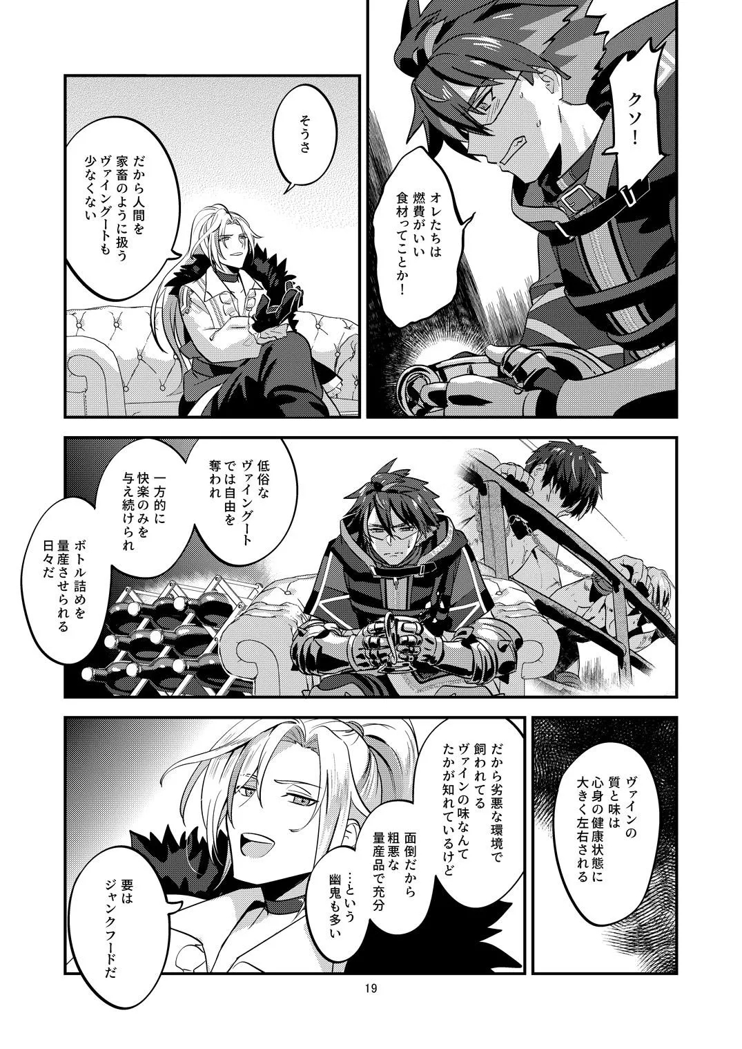 幽鬼は葡萄酒の杯を倾けた 2 - Page 19