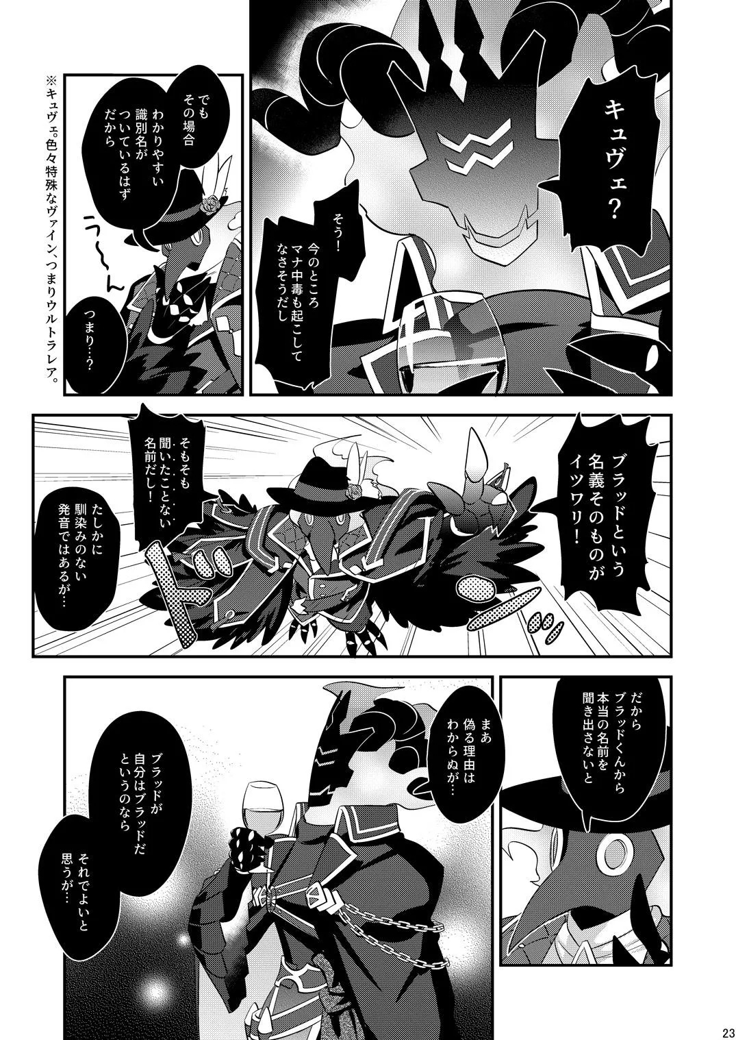 幽鬼は葡萄酒の杯を倾けた 2 - Page 23