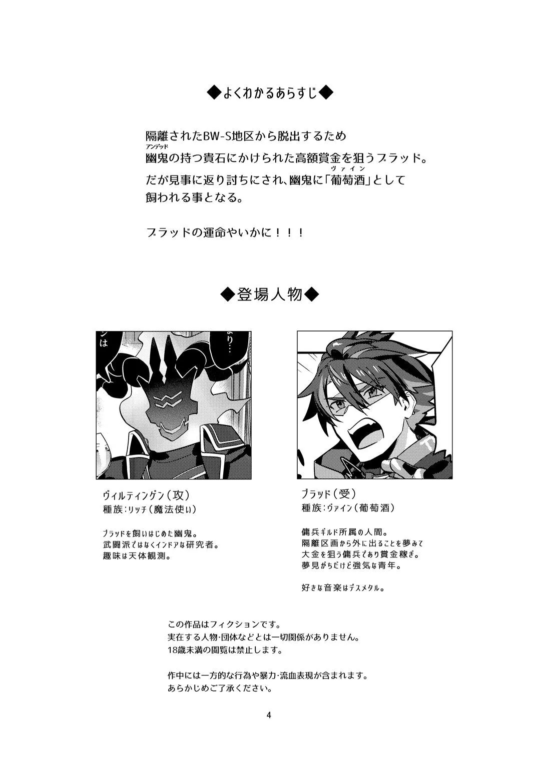 幽鬼は葡萄酒の杯を倾けた 2 - Page 4