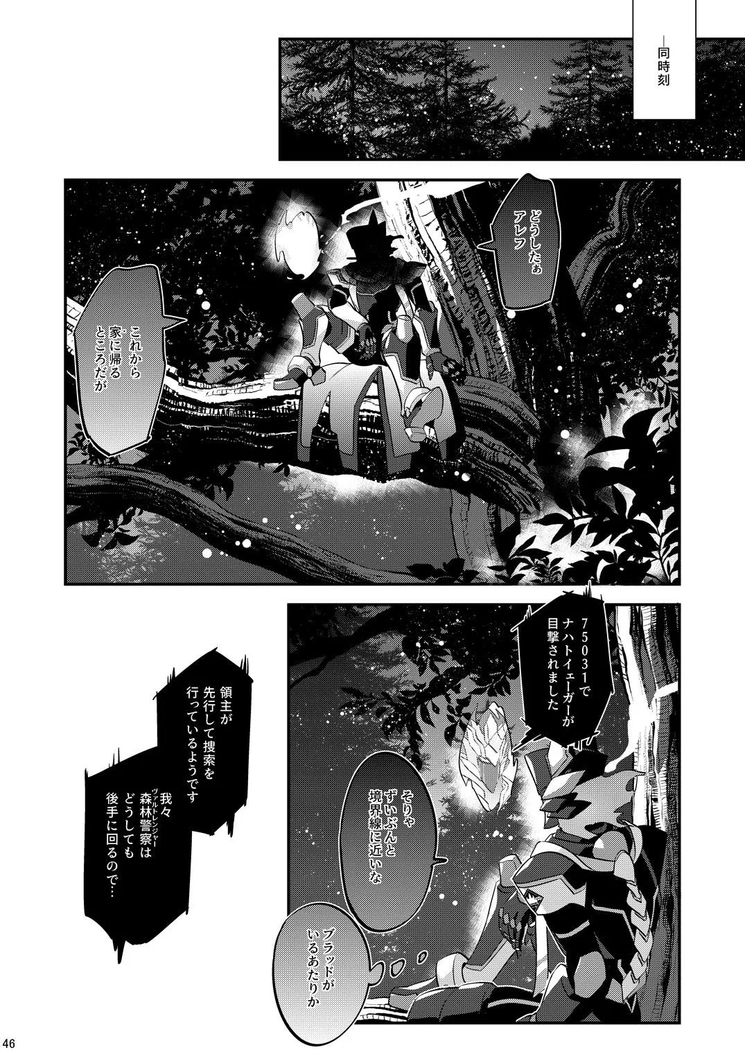 幽鬼は葡萄酒の杯を倾けた 2 - Page 46