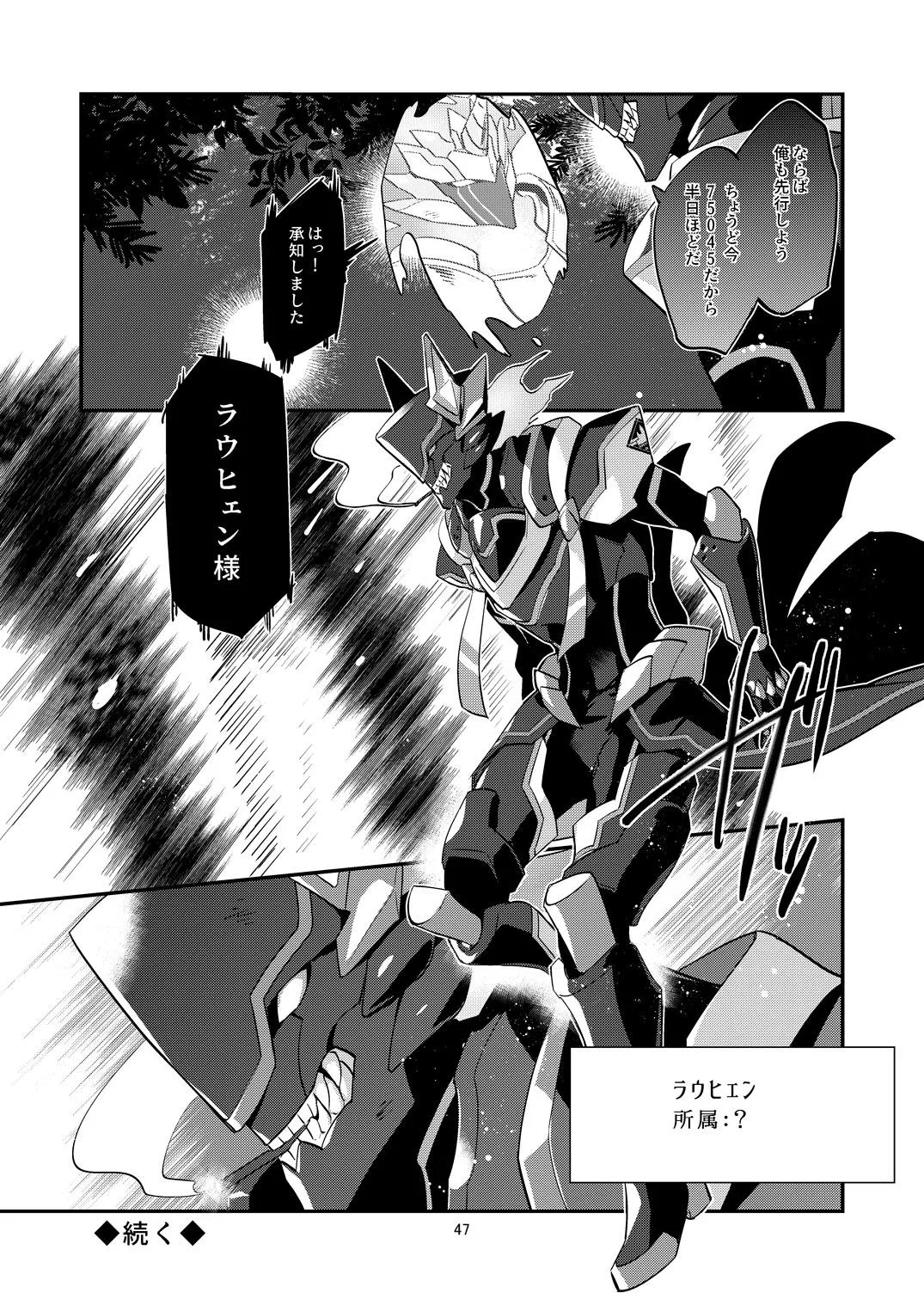 幽鬼は葡萄酒の杯を倾けた 2 - Page 47