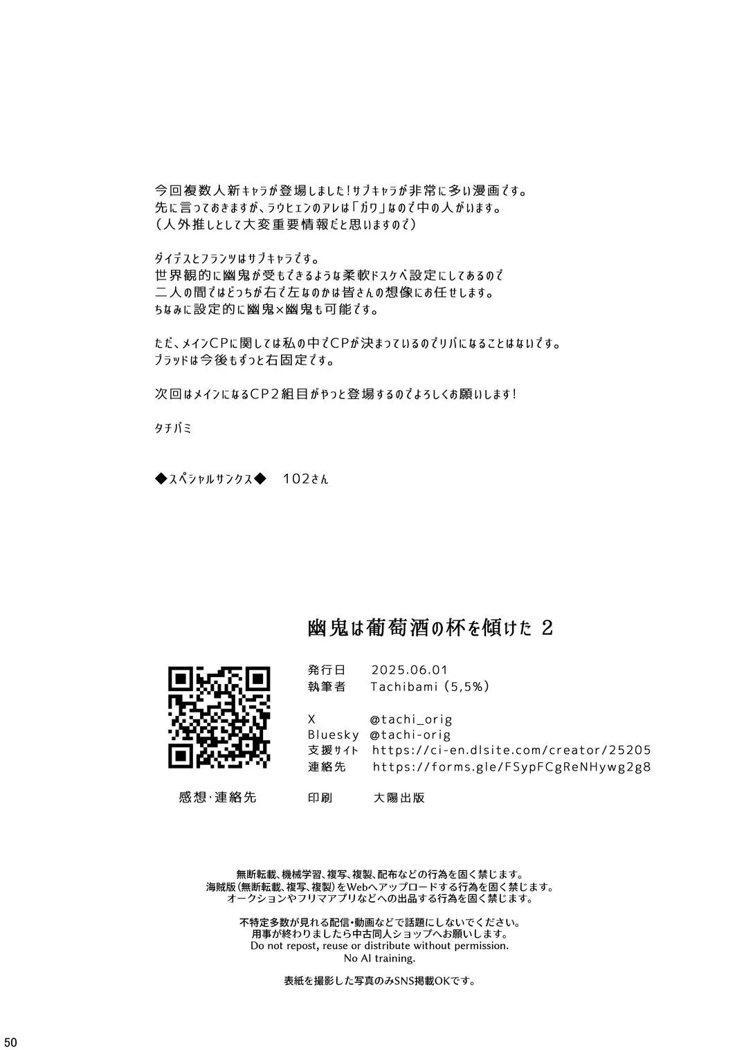 幽鬼は葡萄酒の杯を倾けた 2 - Page 50