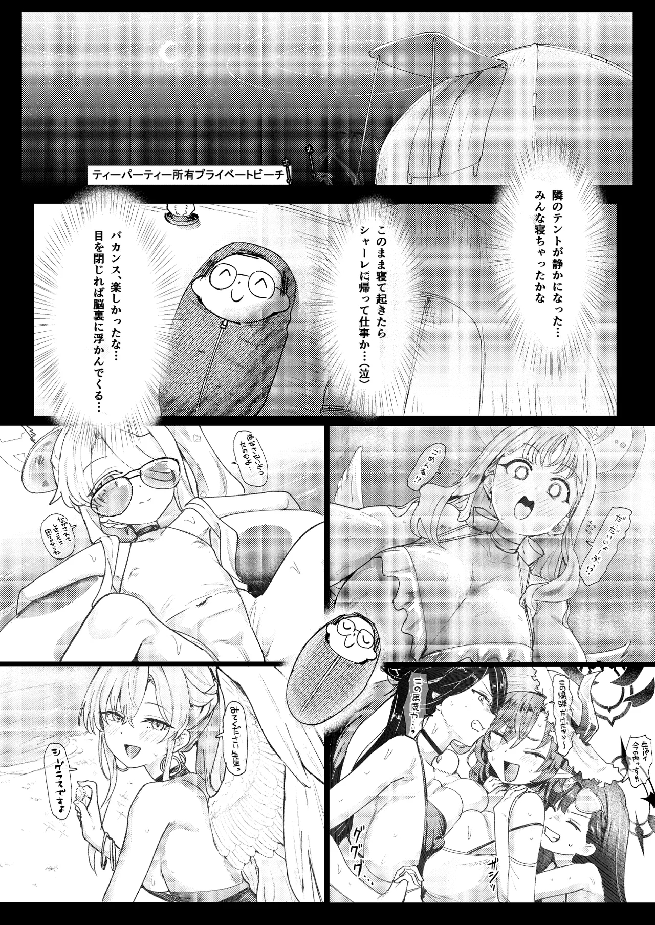 [くれり亭 (くれりて)] 夏夜の星のお気に召すままただヤりて (ブルーアーカイブ) [DL版] - Hentaiaz.com - 3