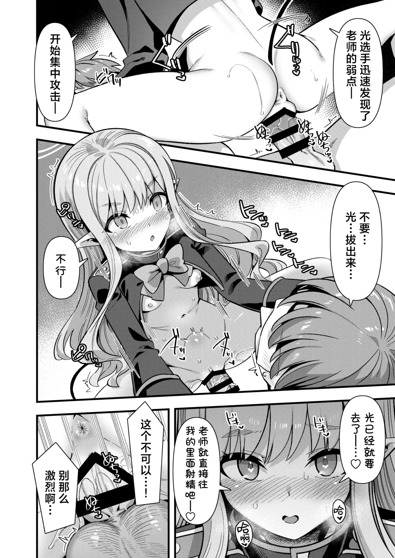 Shuppo ni Nareba Sensei no Risei mo Houkai Suru Kamo Shirenai!丨打扮成修珀的样子貌似会摧毁老师的理性！ - Page 13