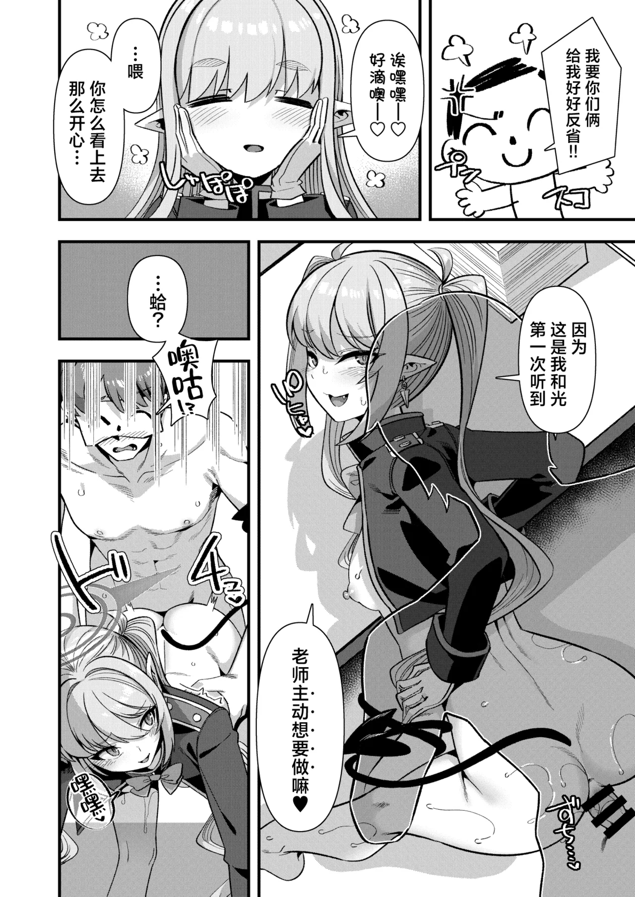 Shuppo ni Nareba Sensei no Risei mo Houkai Suru Kamo Shirenai!丨打扮成修珀的样子貌似会摧毁老师的理性！ - Page 17