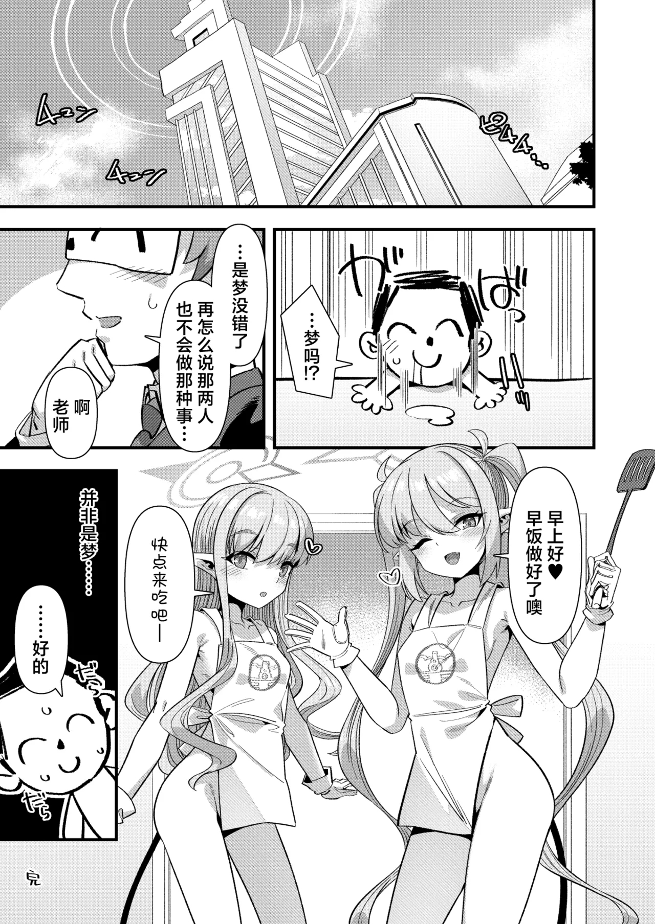 Shuppo ni Nareba Sensei no Risei mo Houkai Suru Kamo Shirenai!丨打扮成修珀的样子貌似会摧毁老师的理性！ - Page 24