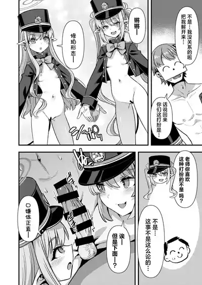 Shuppo ni Nareba Sensei no Risei mo Houkai Suru Kamo Shirenai!丨打扮成修珀的样子貌似会摧毁老师的理性！ 5