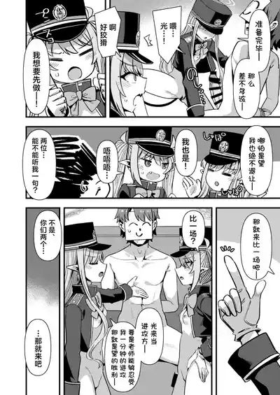 Shuppo ni Nareba Sensei no Risei mo Houkai Suru Kamo Shirenai!丨打扮成修珀的样子貌似会摧毁老师的理性！ 7