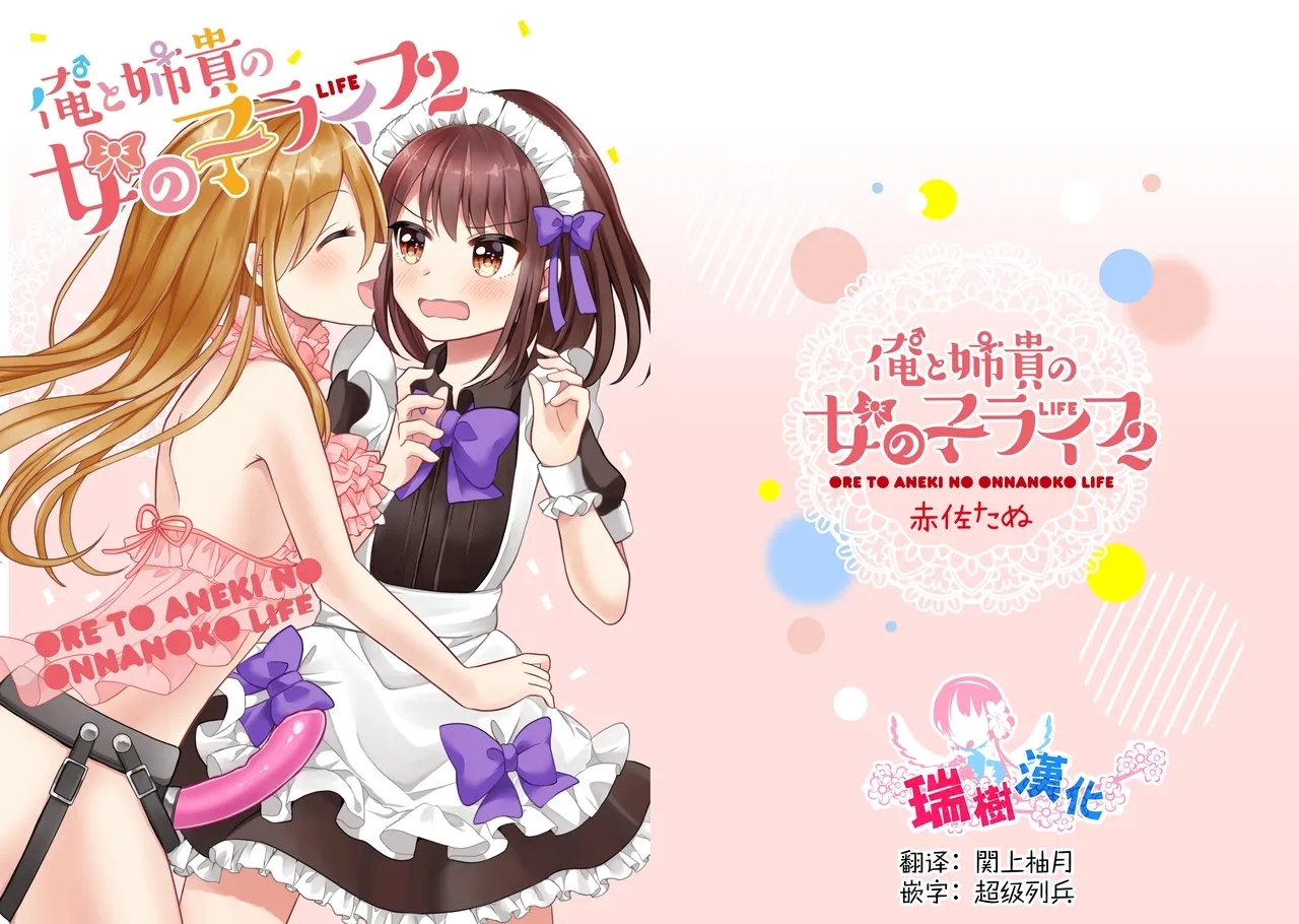 Ore to Aneki no Onnanoko Life 2 - Page 1