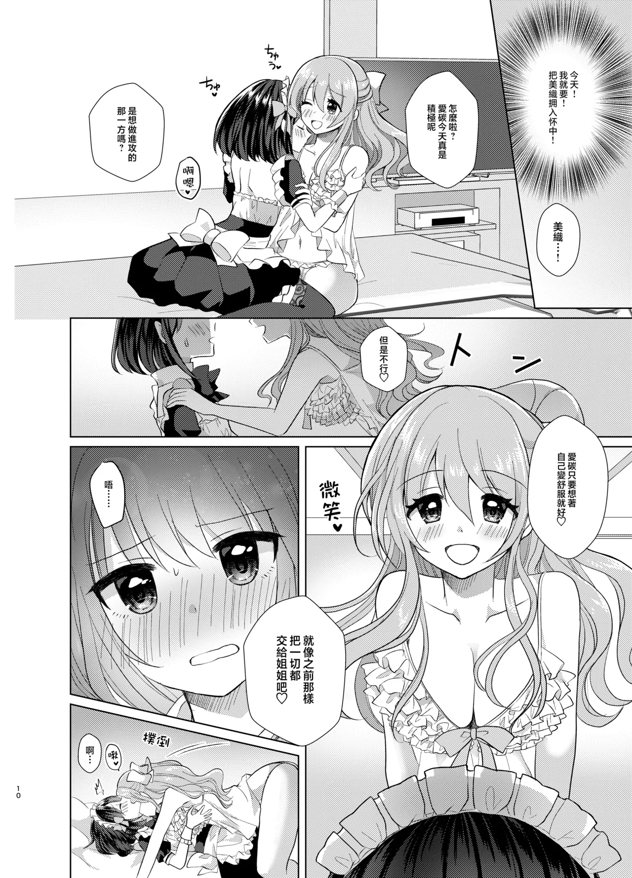 Ore to Aneki no Onnanoko Life 2 - Page 10
