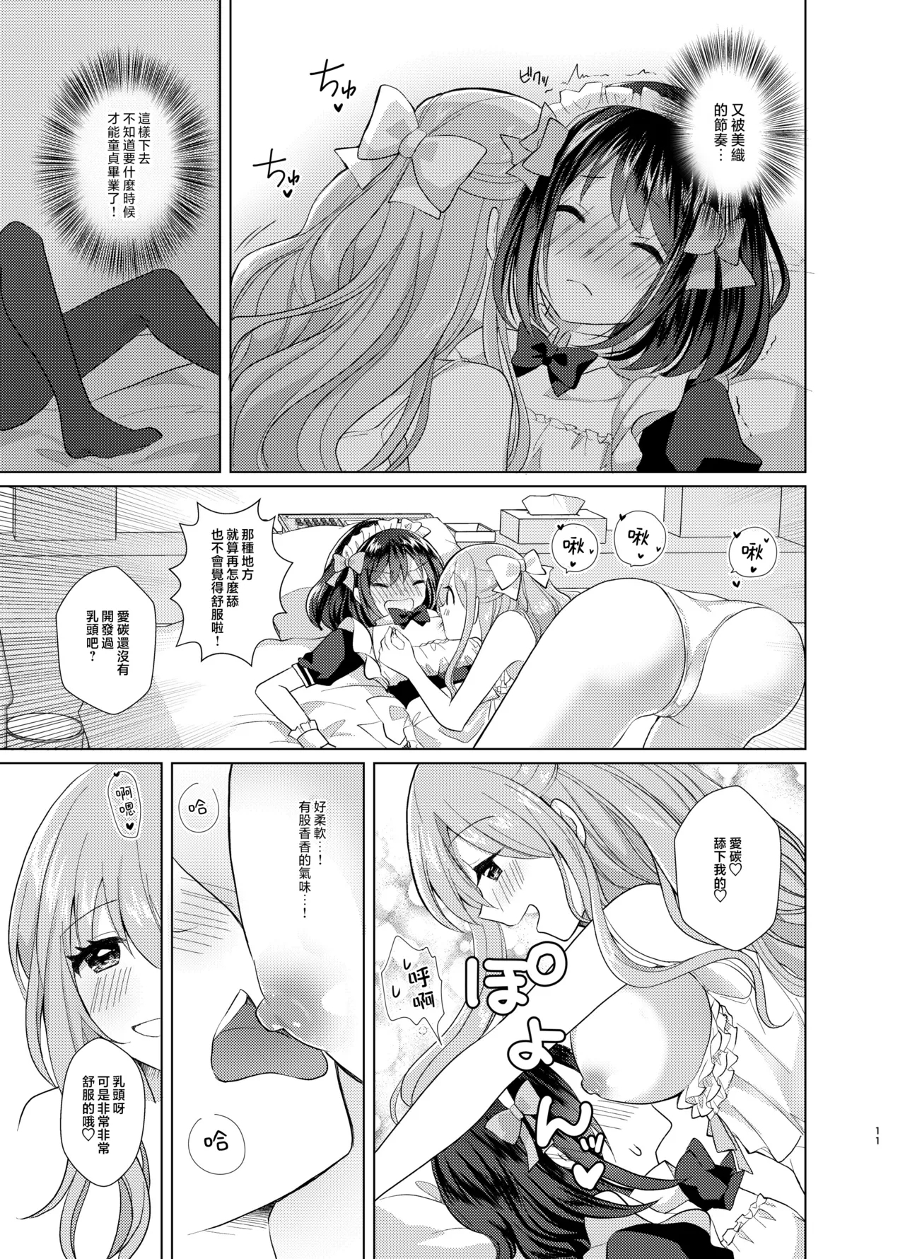 Ore to Aneki no Onnanoko Life 2 - Page 11