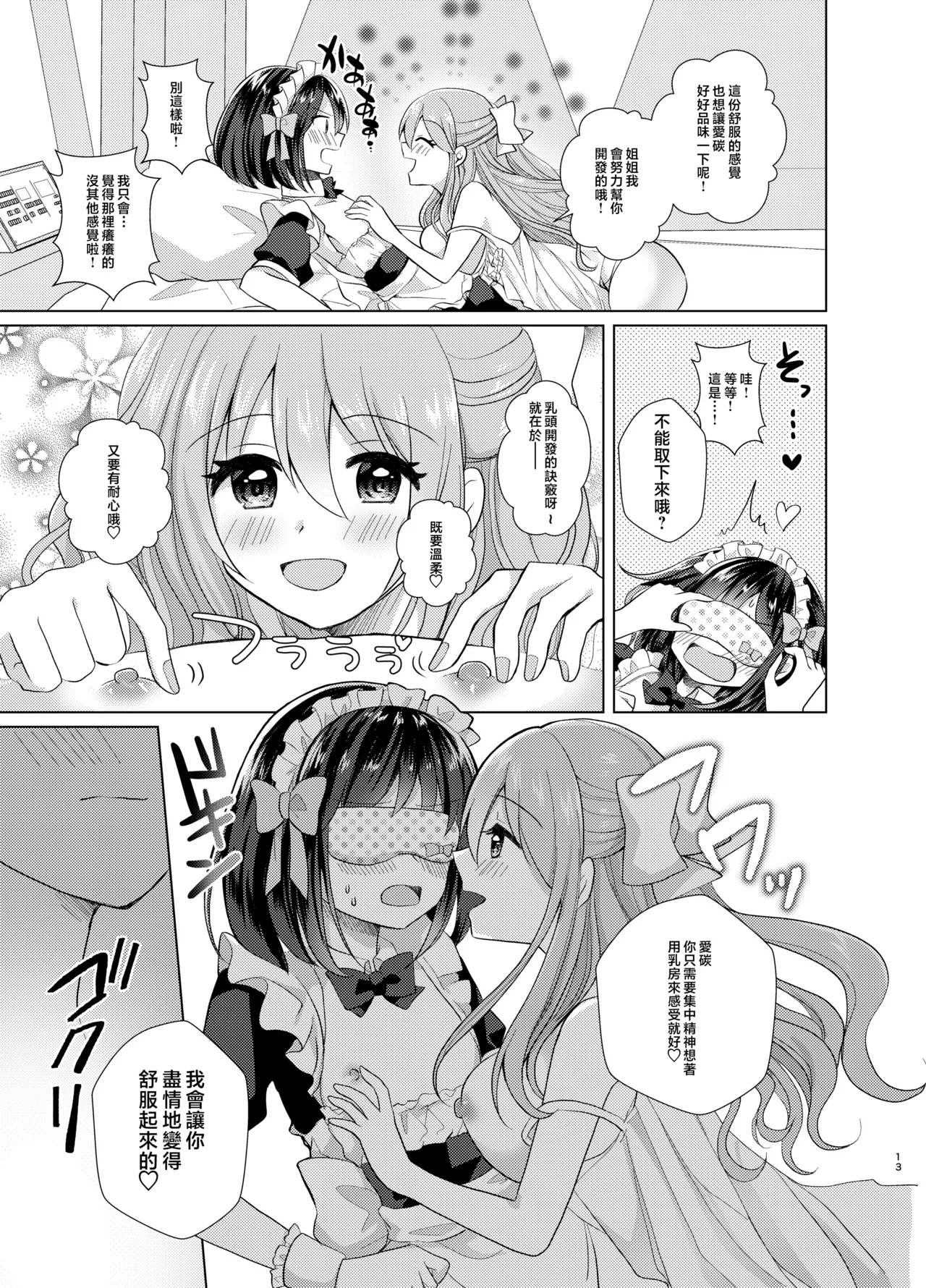 Ore to Aneki no Onnanoko Life 2 - Page 13