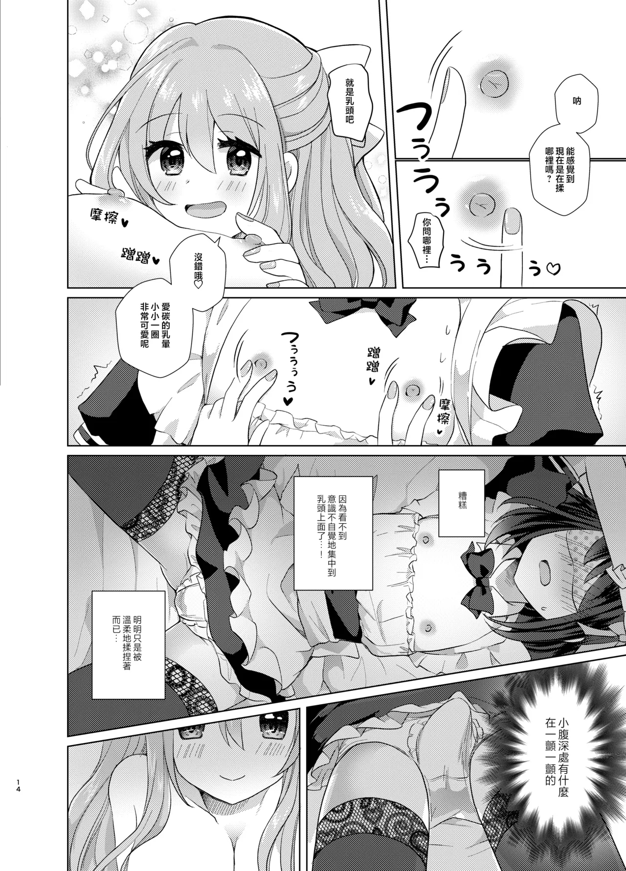 Ore to Aneki no Onnanoko Life 2 - Page 14