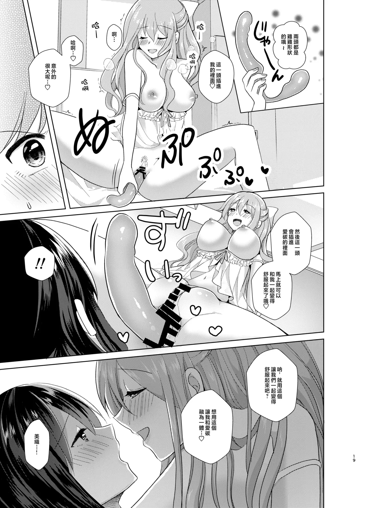 Ore to Aneki no Onnanoko Life 2 - Page 19